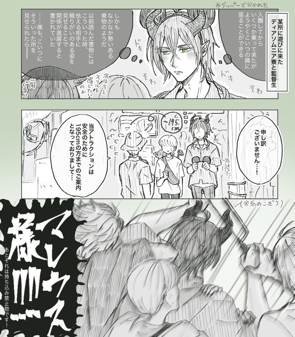 100000000000番煎じの?と身長制限
(※創作表現のため、現実では入園マナーをお守りください)
#twstプラス 