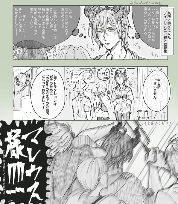 100000000000番煎じの?と身長制限
(※創作表現のため、現実では入園マナーをお守りください)
#twstプラス 