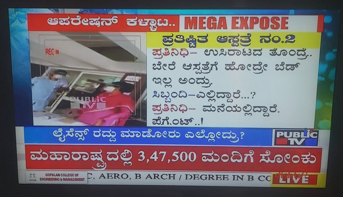 akashvarmaoff's tweet photo. @publictvnews 
ಯಾಕೆ ನೀವು ಪ್ರತಿಷ್ಠಿತ ಆಸ್ಪತ್ರೆ ಅಂತ ತೋರುಸ್ತ ಇದ್ದಿರ , ಯಾಕೆ ನಿಮಗೆ ಆಸ್ಪತ್ರೆ ಹೇಸರು ತೋರಿಸಲು ನಿಮಗೆ ದೈರ್ಯ ಸಾಕಾಗುತಿಲ್ಲವ ಅಥವಾ ಅವರ ಕಡೆಯಿಂದ ಬರುವ ಇಂಕಮ್ ನಿಲ್ಲುತ್ತದೆ ಅನ್ನೊ ಭಯವೊ , ಅಥವಾ ರಾಜಕಿಯ ಪ್ರಭಾವ ಇದೆಯ ಅದರಲ್ಲು ಮಾಡುತಿರೊ ಅನಾಚಾರಕ್ಕೆ ನೀವು ಕೊಡುತಿರೊ ಹೆಸರು ಪ್ರತಿಷ್ಠಿತ ಆಸ್ಪತ್ರೆ -೦೧ , ೦೨ , https://t.co/Bxc609L41K