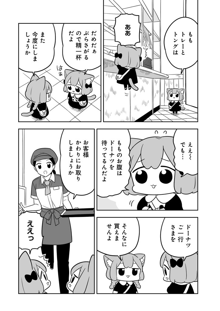 うめともものふつうの暮らし|ストーリアダッシュ https://t.co/P09CS3kCe1
第8話が更新されました!無料で読めますのでよかったらどうぞ!今回はドーナツを買いに行く話です??
#うめともものふつうの暮らし
ご感想ツイートなどもぜひ??