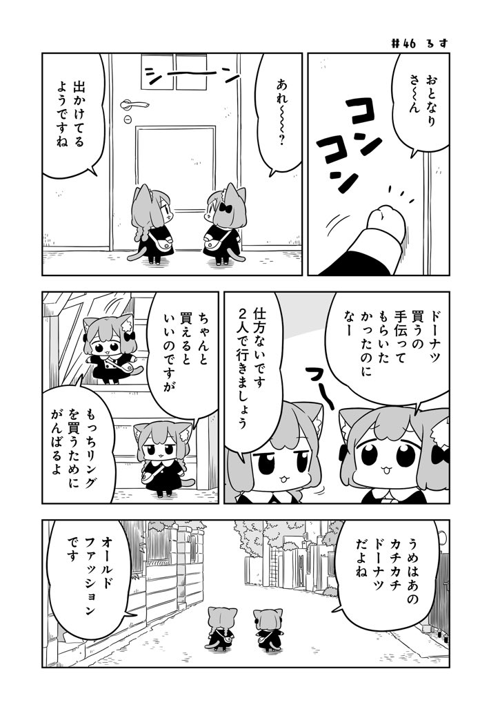 うめともものふつうの暮らし|ストーリアダッシュ https://t.co/P09CS3kCe1
第8話が更新されました!無料で読めますのでよかったらどうぞ!今回はドーナツを買いに行く話です??
#うめともものふつうの暮らし
ご感想ツイートなどもぜひ??