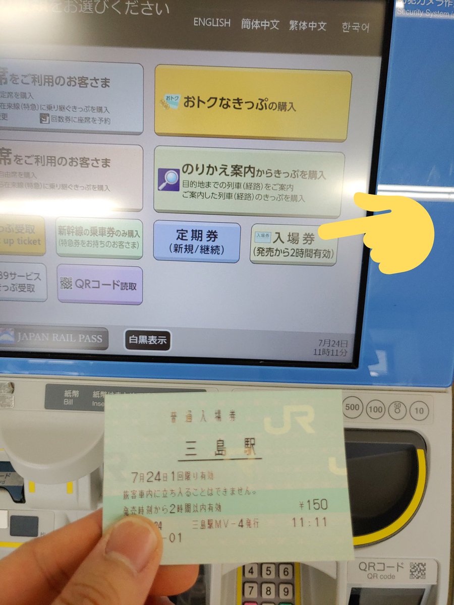 トーヴ 三島駅の券売機の右下にある 入場券150円 という理解不能の 謎切符を購入し駅構内へ 三島駅北口から 在来線の改札口 パン屋横 を抜けたら即あります ハンバーグステーキ エビフライ 税込1 100円でした ぼっち飯 壁は友達 鏡を見れば一人 トーヴ 三島駅の券売機の右下にある 入場券150円 という理解不能の 謎切符を購入し駅構内へ 三島駅北口から 在来線の改札口 パン屋横 を抜けたら即あります ハンバーグステーキ エビフライ 税込1 100円でした ぼっち飯 壁は友達 鏡を見れば一人
