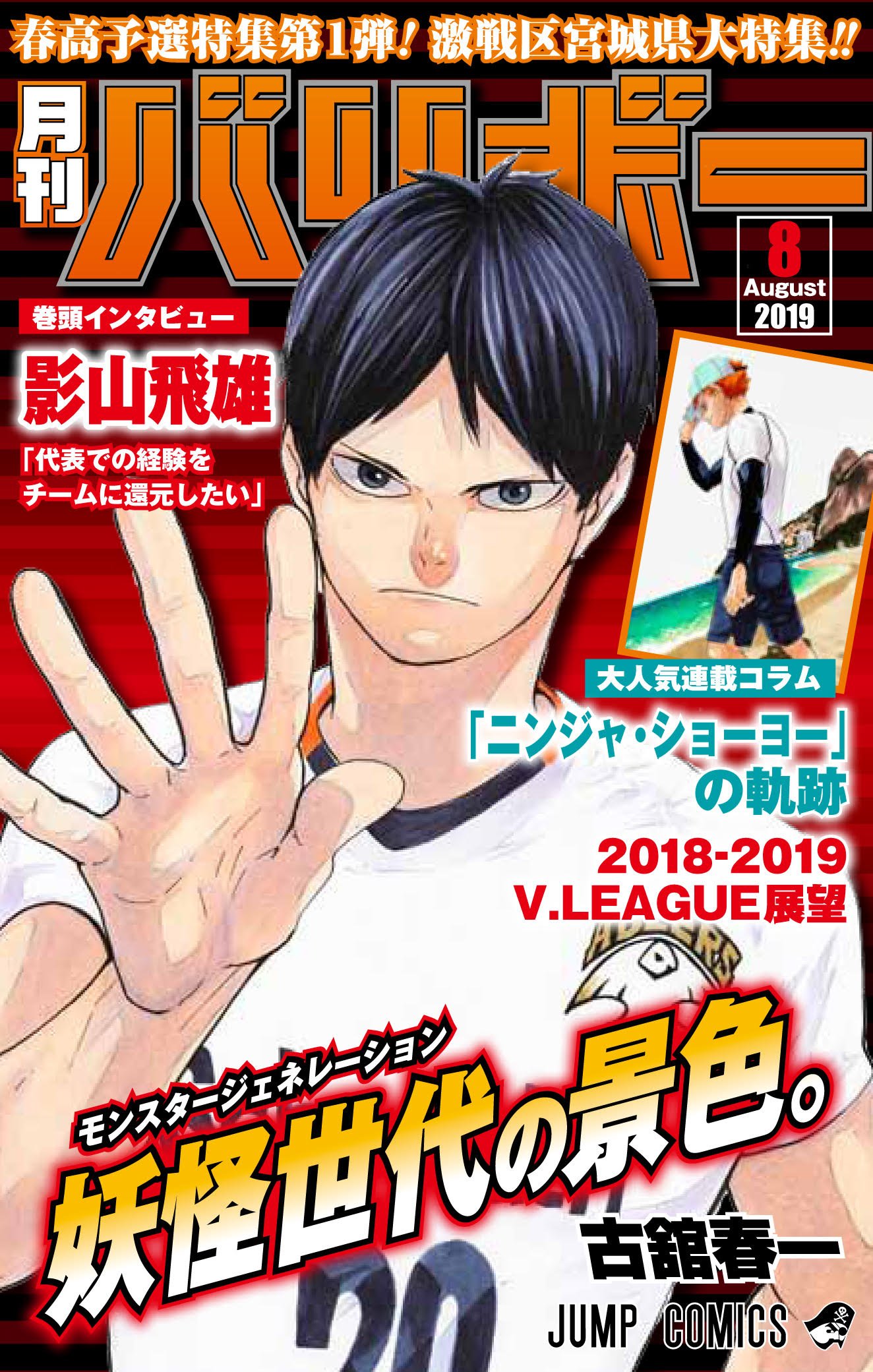 ハイキュー Com 8月4日発売のショーセツバン のリバーシブルカバーが公開 妖怪世代特集の月刊バリボーが皆様の本棚に到着 ピンナップとかも楽しく仕上がってるのでよろしければ44巻と同時にどうぞ Twitter