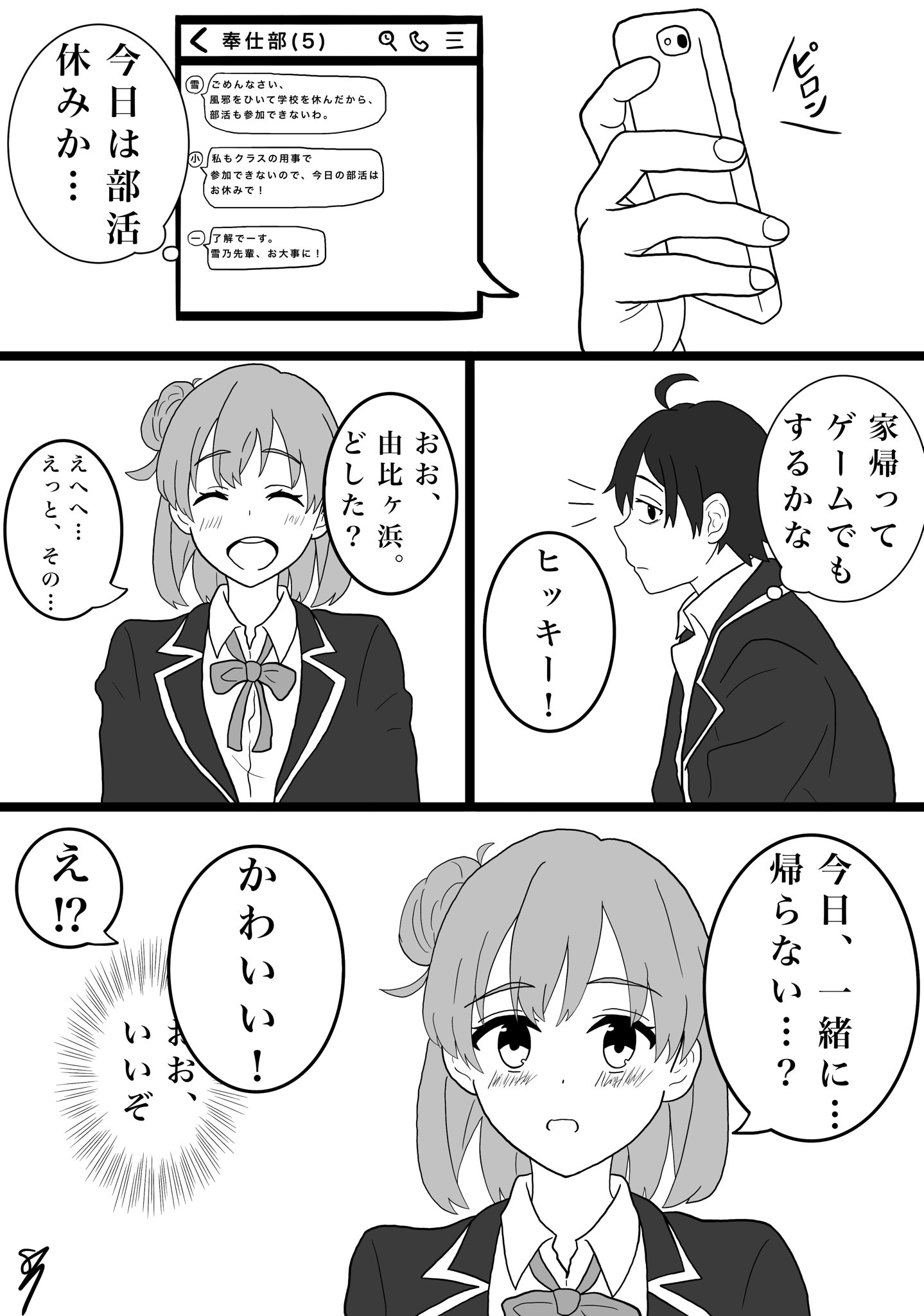 大原誰 はちわん やはり俺の青春ラブコメはまちがっている 俺ガイル Oregairu お絵描き イラスト ただ一緒に帰りたいだけの由比ヶ浜と 心の声と返答が逆になっちゃった八幡