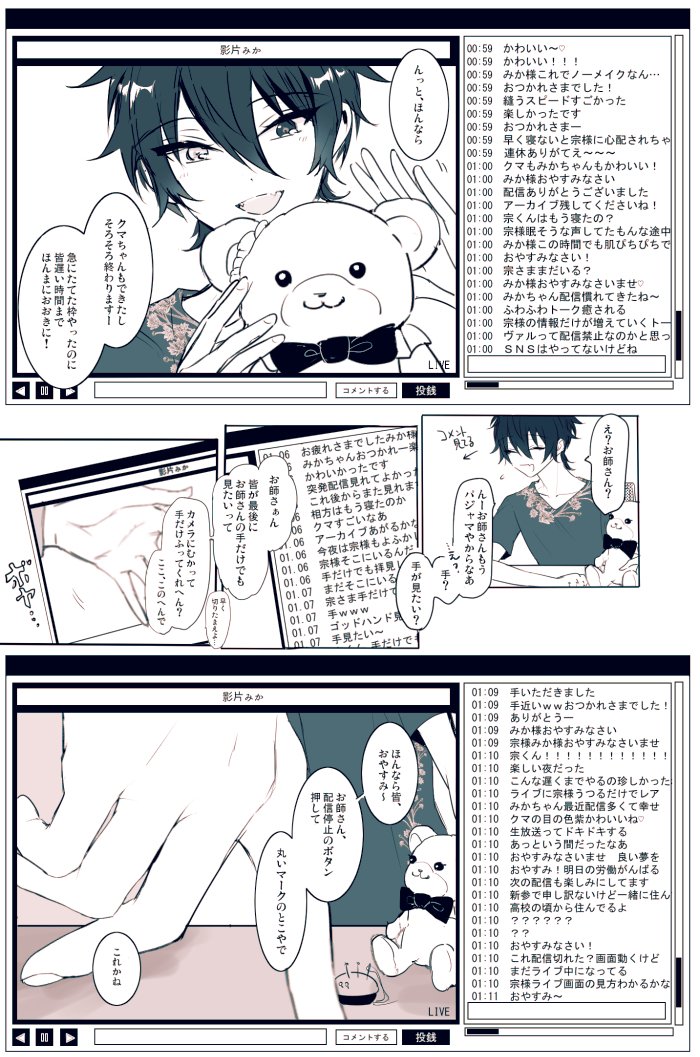 るかさんの配信ヴァに萌えて触発されて描いた文字を読むだけのまんがです・・ モブに憑依してコメントうつの楽しすぎた 