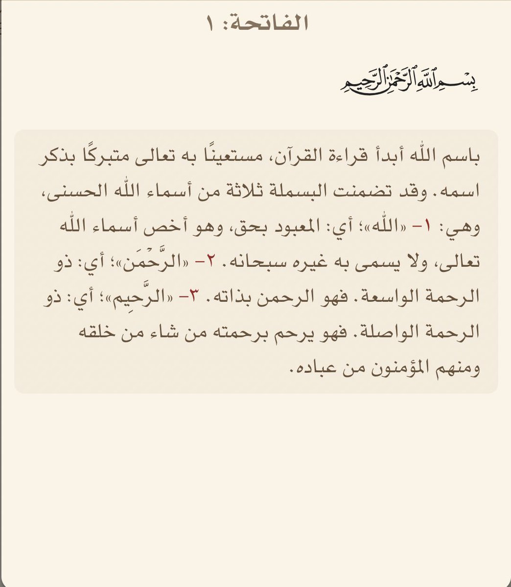 [الفاتحة: ١]