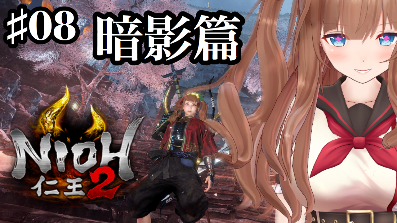 تويتر 花京院ちえり على تويتر 仁王２ 暗影篇突入 大太刀つかってみる ステ振りだけしてみた ０８ 初見プレイ T Co Ngofrj2zy4 のんびりやってくよ W 今日もよろしくお願いします T Co Qhgagzcuyq