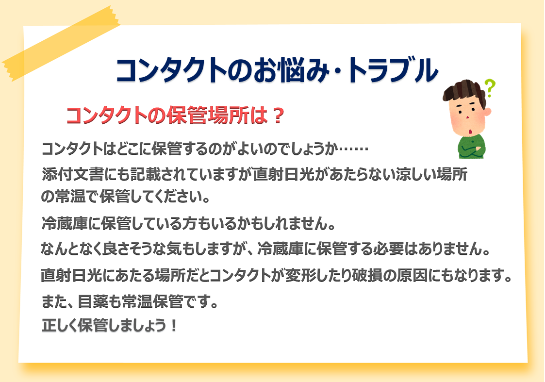 ট ইট র レンズアップル千葉店 コンタクトのお悩み トラブル 皆さん コンタクトレンズはどこに保管していますか 直射日光のあたらない涼しい場所が 細菌やカビが生えやすい場所などは 詳しくは画像をチェック レンズアップル コンタクト
