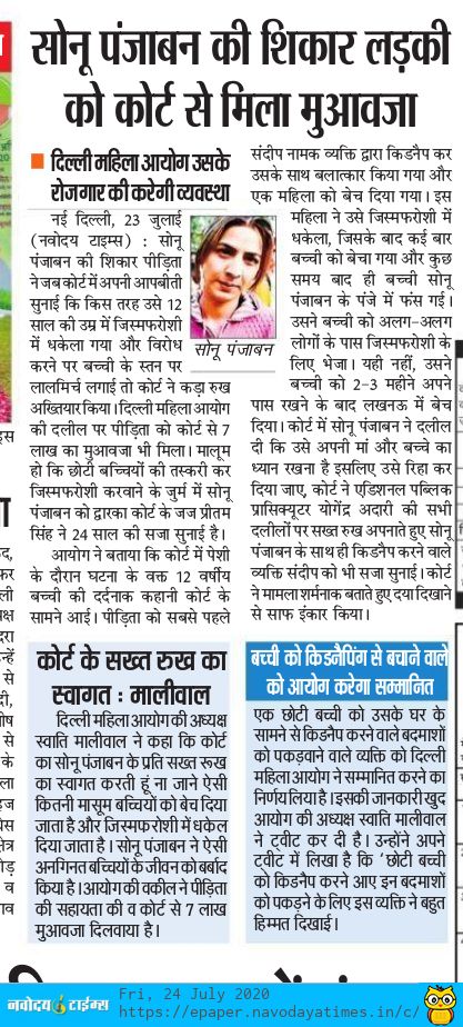 DCWDelhi's tweet photo. सोनू पंजाबन के रैकेट की शिकार बनी लड़की को दिल्ली महिला आयोग की सहायता से कोर्ट से मिला ₹7 लाख का मुआवज़ा। दिल्ली महिला आयोग कर रहा है पीड़िता के पुनर्वास के लिए प्रयास। https://t.co/8Neo6JgIP5