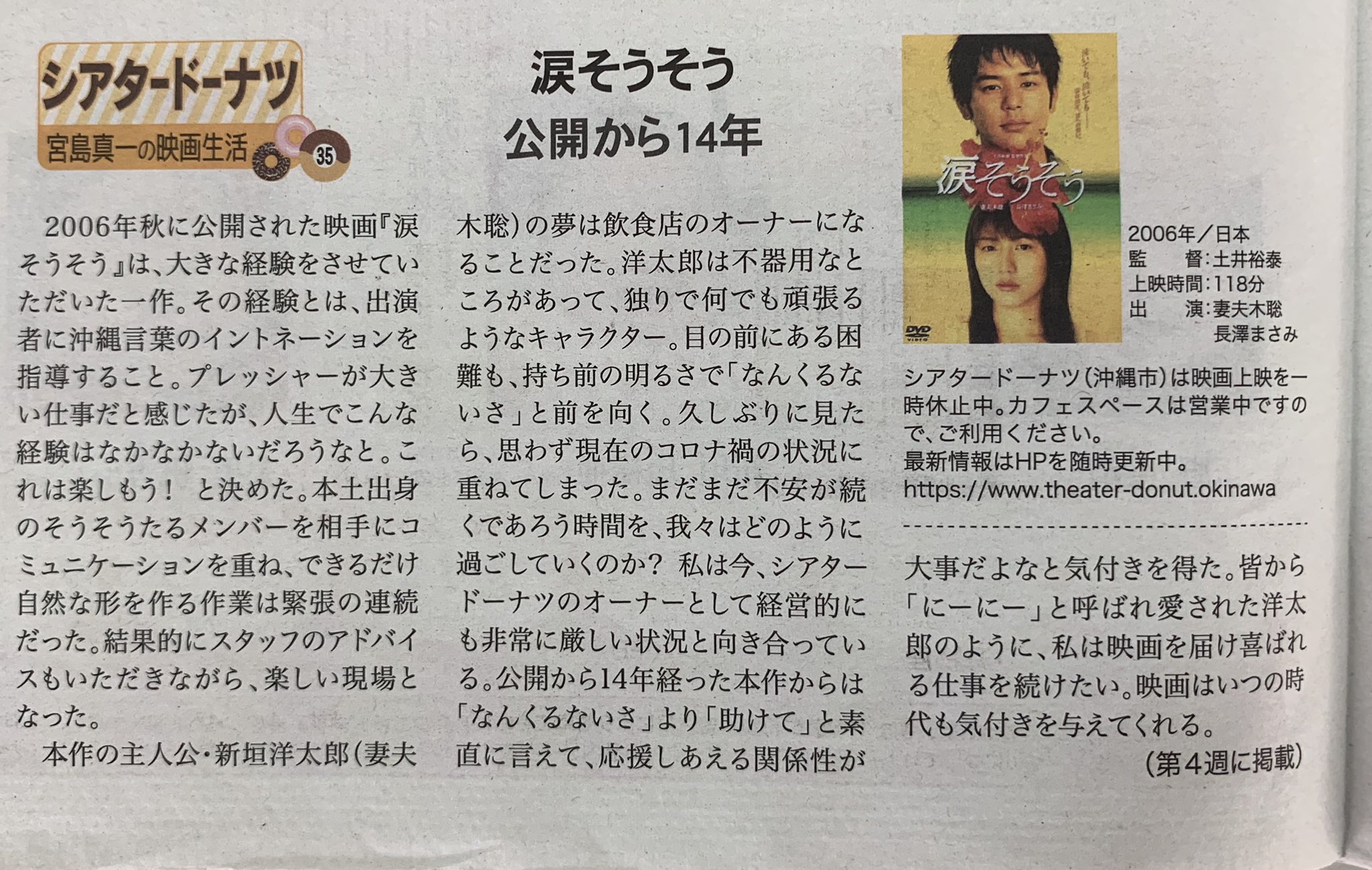 宮島真一 あれから14年 宮島真一の映画生活 Vol 35 週刊レキオ年7月23日号掲載 涙そうそう 妻夫木聡 シアタードーナツ 沖縄市ロケ コザ T Co Vrda0mceb8 Twitter