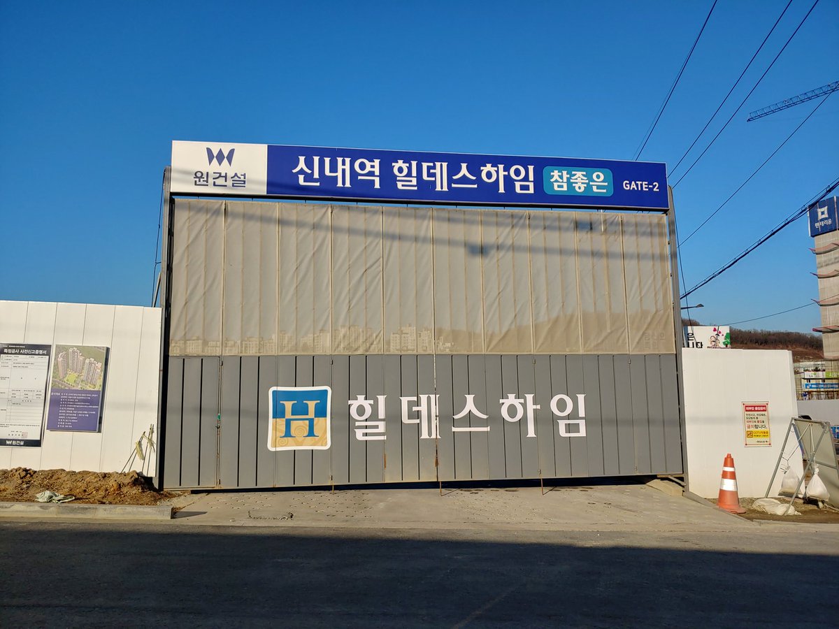 7. Hildesheim or '힐데스하임', a transliteration, adds some German to the apartment  #LinguisticLandscape of Korea, albeit with an apartment complex still under construction . . .