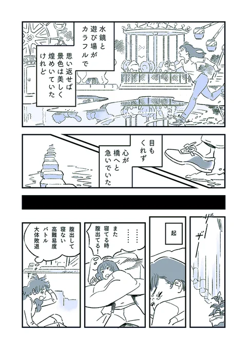 日記漫画 町田の夢(2/2) 7月頭くらいに観た夢です 