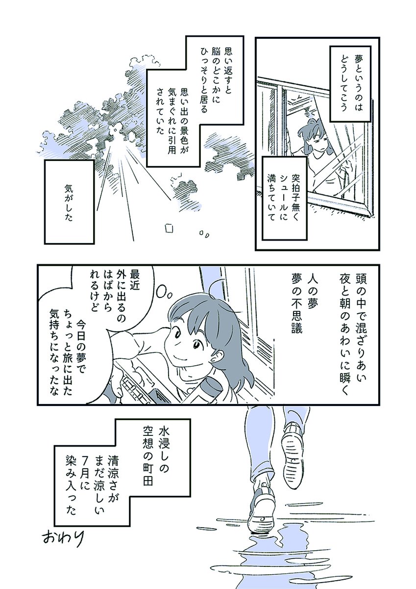 日記漫画 町田の夢(2/2) 7月頭くらいに観た夢です 