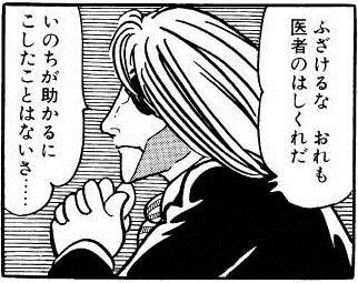 Yoshi 罒 よっちたん ブラックジャック 30数年前から 手塚治虫先生は 今の世に投げかけていた ドクターキリコの名言 ブラックジャック ドクターキリコ 安楽死 T Co Ebfhoyx2wj Twitter