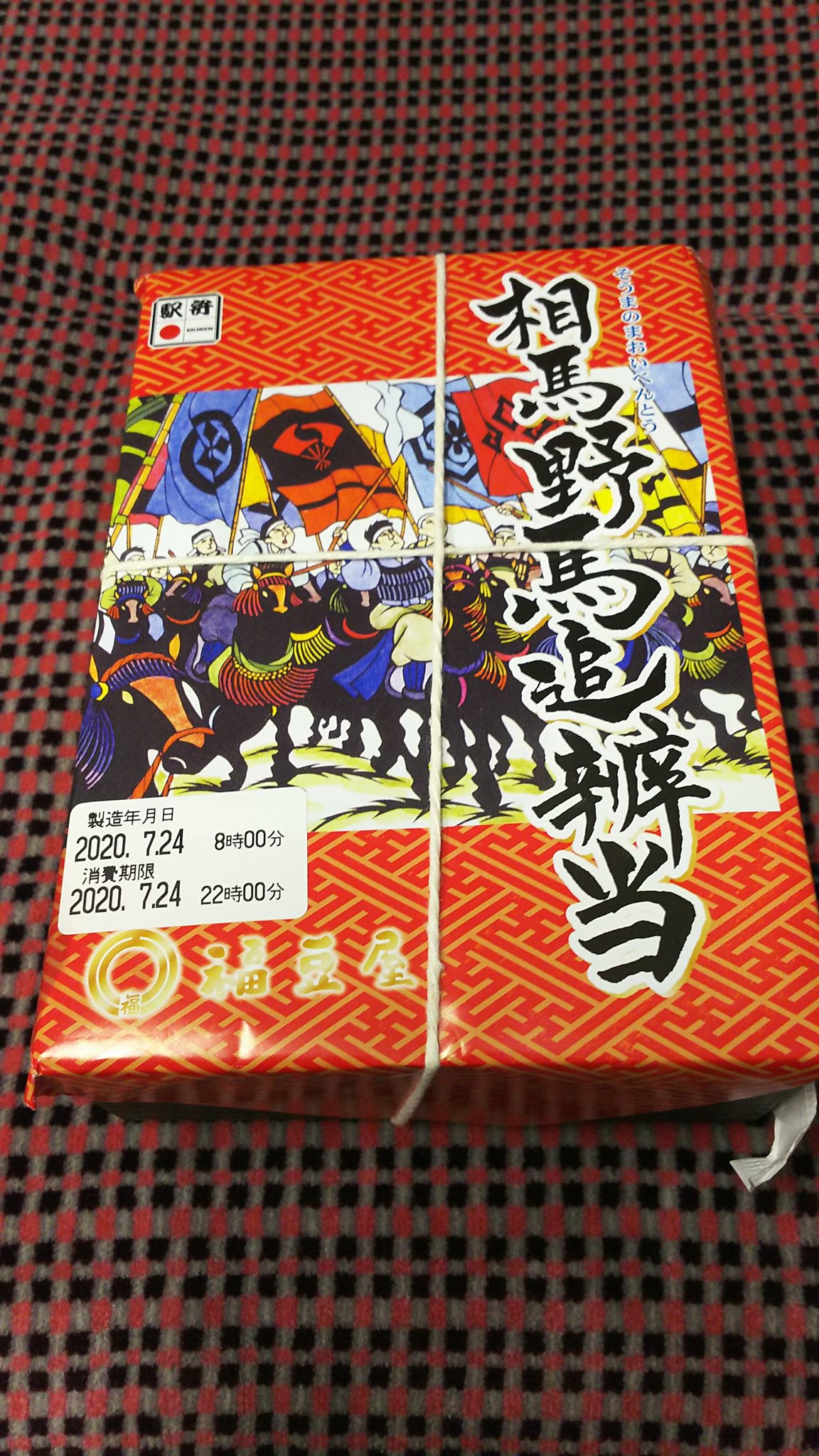 ろくいち お昼は福島駅で買った 相馬野馬追弁当 を 出陣の儀式 三献の儀 で食べられた打ち鮑 弁当ではのしいか 勝ち栗 昆布をはじめ 様々なおかずを楽しめる駅弁です T Co H70f7a8eb6 Twitter