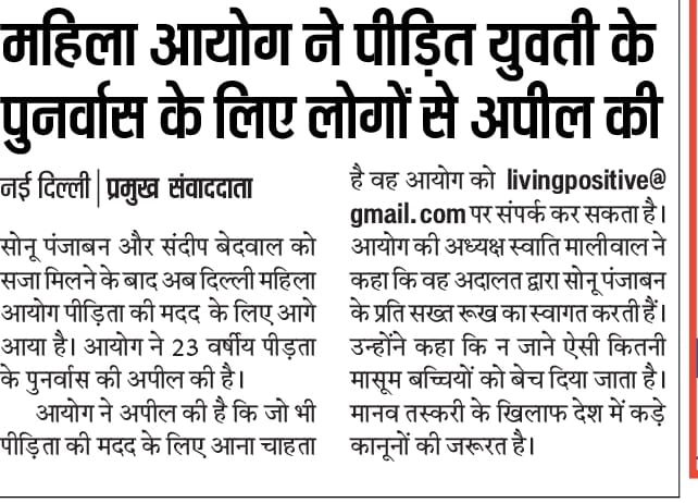 DCWDelhi's tweet photo. सोनू पंजाबन के रैकेट की शिकार बनी लड़की को दिल्ली महिला आयोग की सहायता से कोर्ट से मिला ₹7 लाख का मुआवज़ा। दिल्ली महिला आयोग कर रहा है पीड़िता के पुनर्वास के लिए प्रयास। https://t.co/8Neo6JgIP5