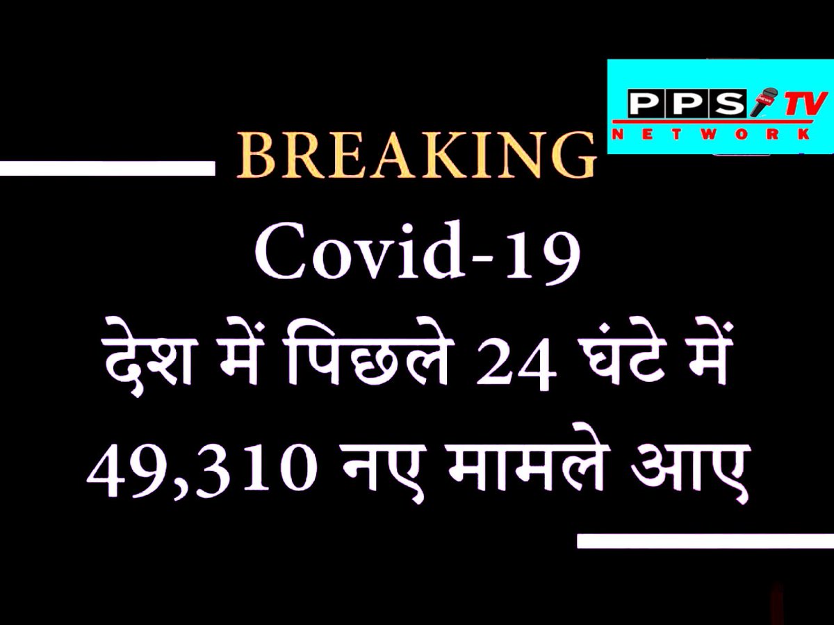 NetworkPps's tweet photo. Highest single-day spike of 49,310 cases and 740 deaths reported in India in the last 24 hours. 

Total #COVID19 positive cases stand at 12,87,945 including 4,40,135 active cases, 8,17,209 cured/discharged/migrated &amp; 30,601 deaths: https://t.co/YLnMPJ6hyS