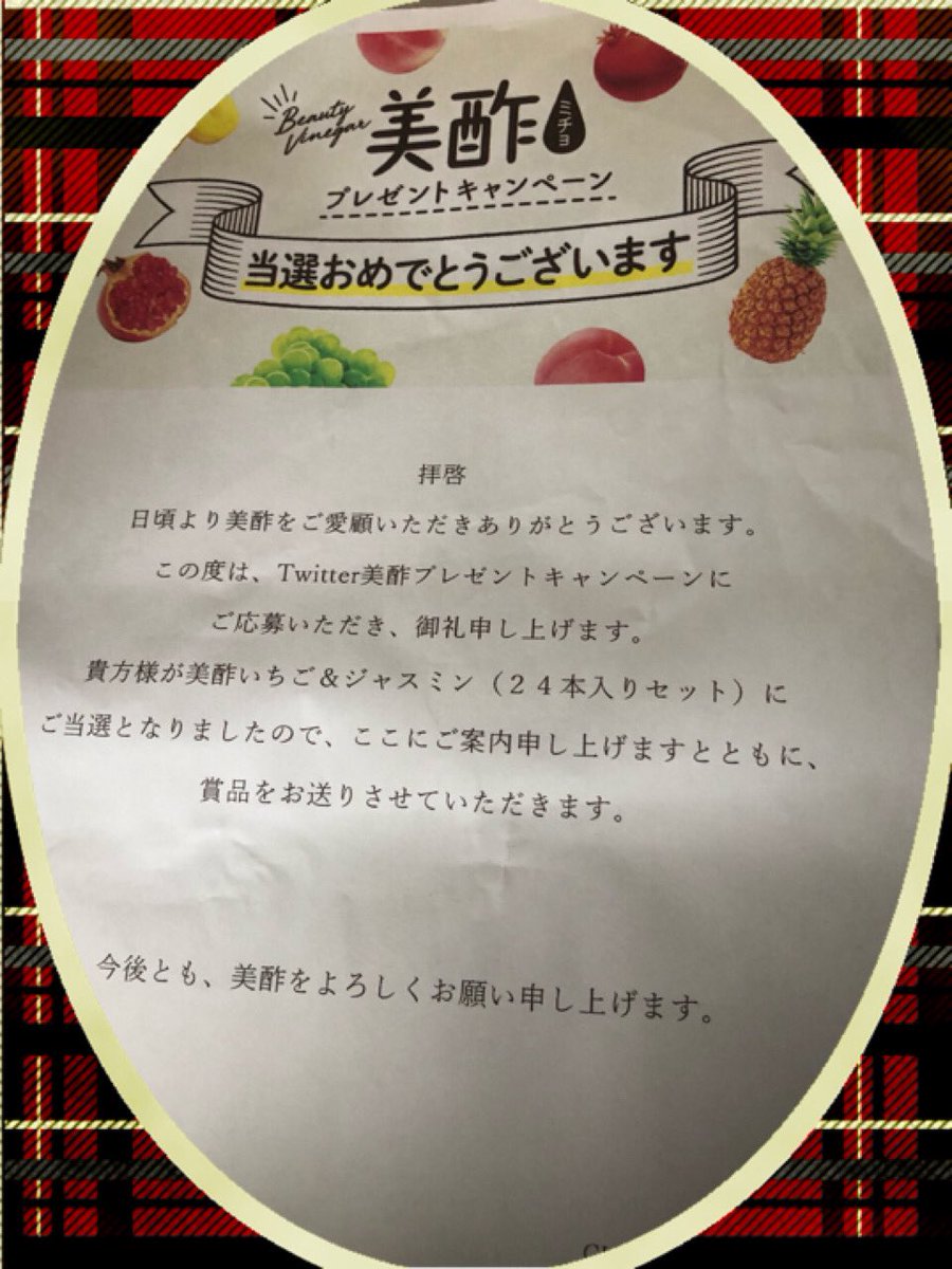 nontan58581408's tweet photo. #美酢　当たりましたヽ(´▽｀)/

ありがとうございます‼️ https://t.co/ysYgBV9Gur