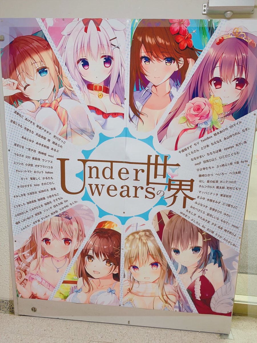 展示会 Underwearsの世界 は私も昨日行ってきましたよ 前回より会場が すいみゃ のイラスト