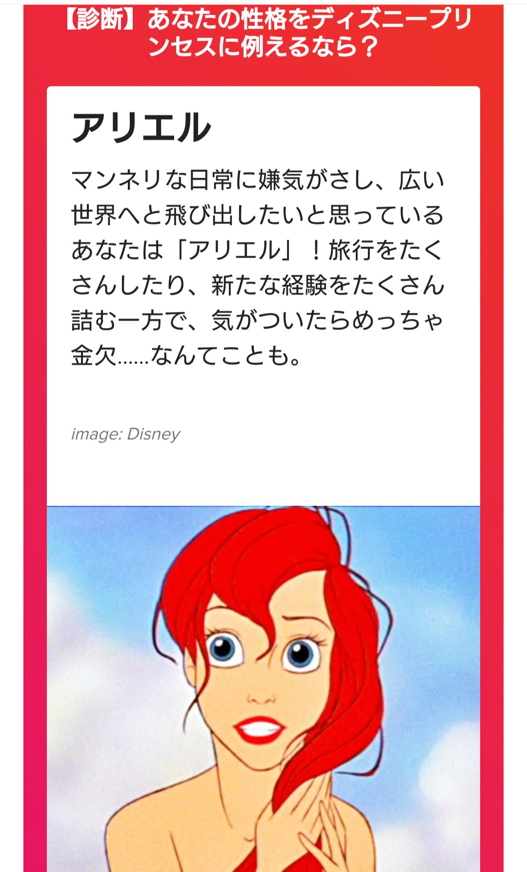 ゆきんこ オガトレ塾生 診断結果はアリエルでした アリエル 診断 あなたの性格をディズニープリンセスに例えるなら T Co U13vstwp1n T Co Lh3w3ounfk Twitter