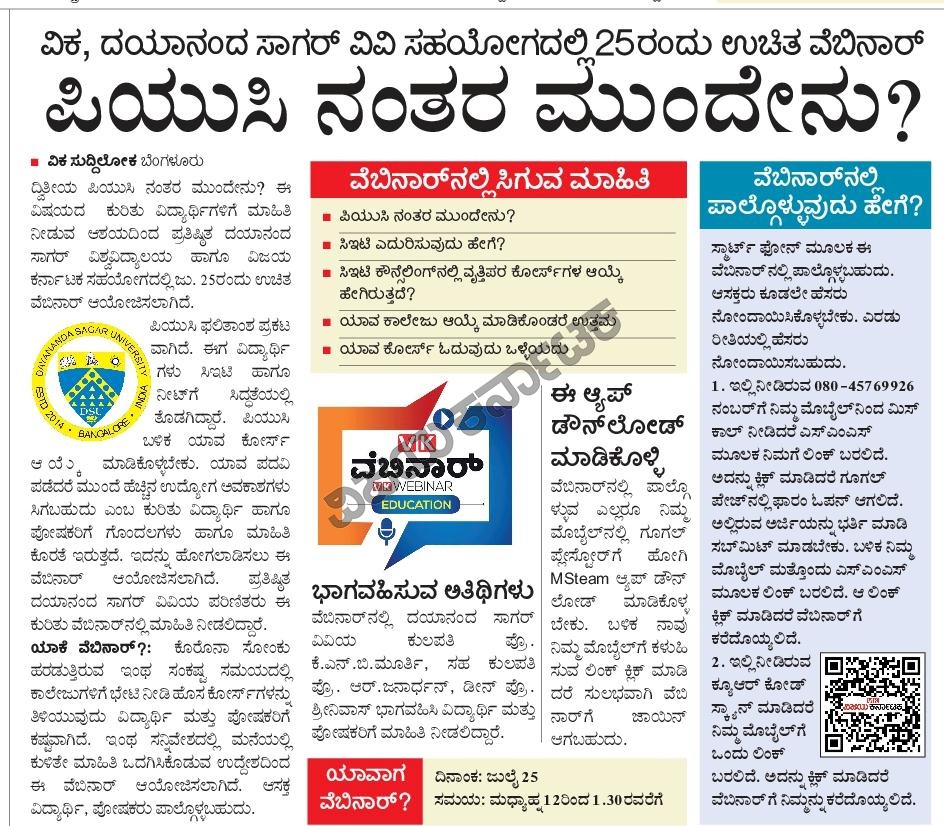 ಪಿ.ಯು.ಸಿ ನಂತರ ಯಾವ ಕಾಲೇಜು ಆಯ್ಕೆ ಮಾಡುವುದು, ಯಾವ ಕೋರ್ಸ್ ಉತ್ತಮ, ಹೀಗೆ ಹಲವಾರು ಪ್ರಶ್ನೆಗಳಿಗೆ ಉತ್ತರ ಪಡೆಯಿರಿ, <a href="/Vijaykarnataka/">vijaykarnataka</a> ಉಚಿತ ವೆಬಿನಾರ್ ಮೂಲಕ. 

ಇದು ದಯಾನಂದ್ ಸಾಗರ್ ಯೂನಿವರ್ಸಿಟಿ @DSIorganization ಪ್ರಸ್ತುತಿ.

ಪಾಲ್ಗೊಳ್ಲಲು, ನೀಡಿರುವ ಪ್ರಕ್ರಿಯೆಗಳನ್ನು ಪಾಲಿಸಿ ಹಾಗು <a href="/MicrosoftTeams/">Microsoft Teams</a> ಡೌನ್ಲೋಡ್ ಮಾಡಿಕೊಳ್ಳಿ