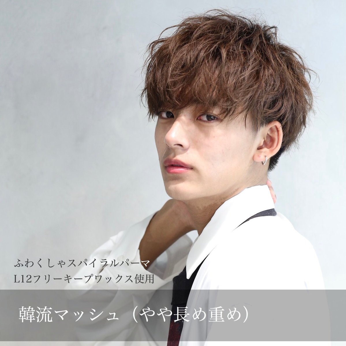 LIPPSshibuya's tweet photo. 重すぎないマッシュ https://t.co/7wOmBz37oV