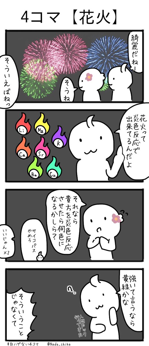 白ハゲない4コマのtwitterイラスト検索結果