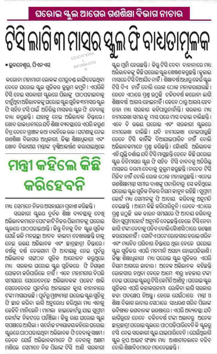 OamOdisha's tweet photo. @CMO_Odisha
@GovernorOdisha
@samirdash01
@SecyChief
@SMEOdisha
Incapable Minister of Odisha has destroyed the atmosphere of education circles in Odisha. He is most worse Minister since independence in Odisha. Shame shame https://t.co/Oh3M1BNTED