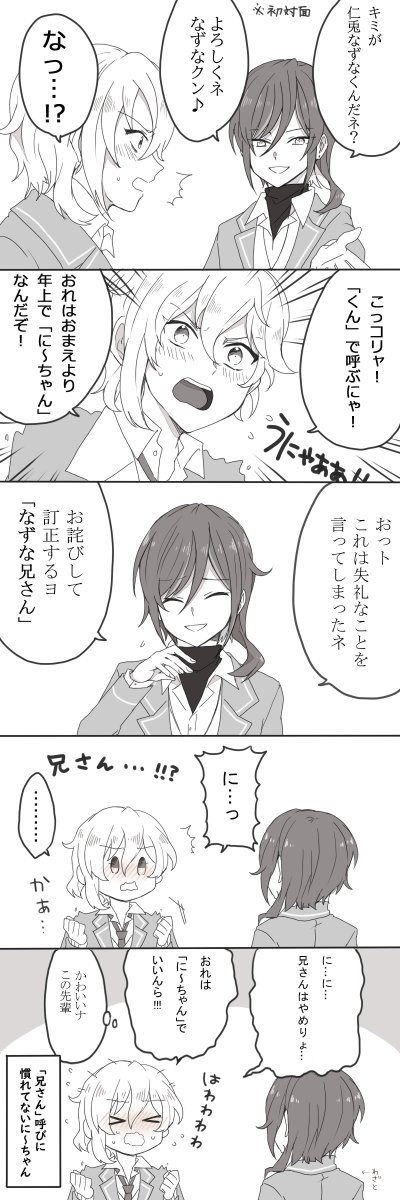 なずなと夏目の初対面(「!」時代) 