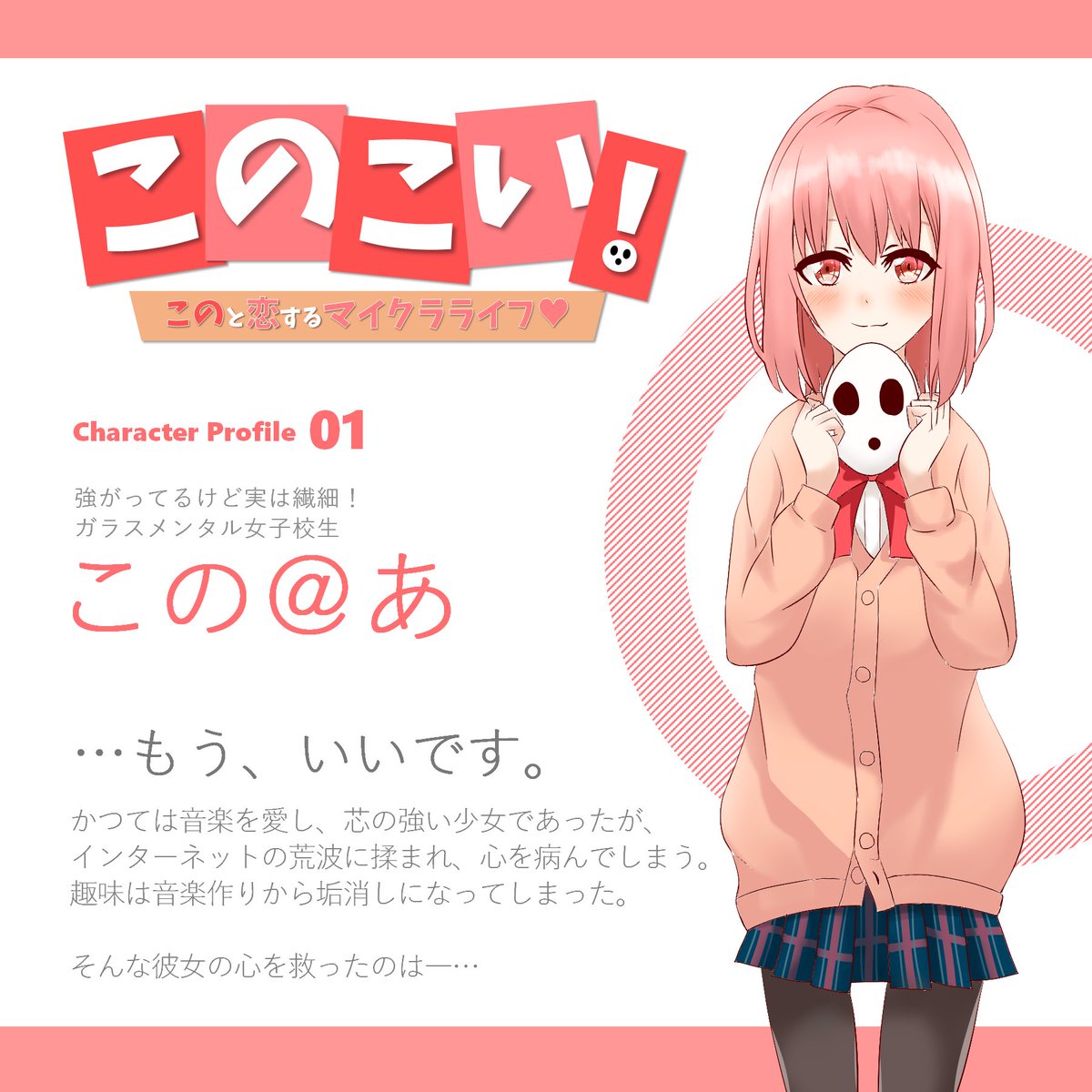 あいびー Twitterissa このが参加勢と恋する気まぐれfa新シリーズ このこい 始めます 50人イラフト アートタンクこの このこい