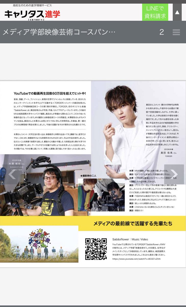 真田佑馬 Yuma Sanada 大学 母校 のパンフレットのインタビューを受けさせて頂きました コロナの影響もあり 進学や通学に悩んでいる方が多いとお聞きしました 少しでも学生の皆様を後押しできたら嬉しいです 一緒に頑張ろう T Co 5bdsnwoowz 真田佑馬 Yuma Sanada 大学 母校 のパンフレットのインタビューを受けさせて頂きました コロナの影響もあり 進学や通学に悩んでいる方が多いとお聞きしました 少しでも学生の皆様を後押しできたら嬉しいです 一緒に頑張ろう T Co 5bdsnwoowz