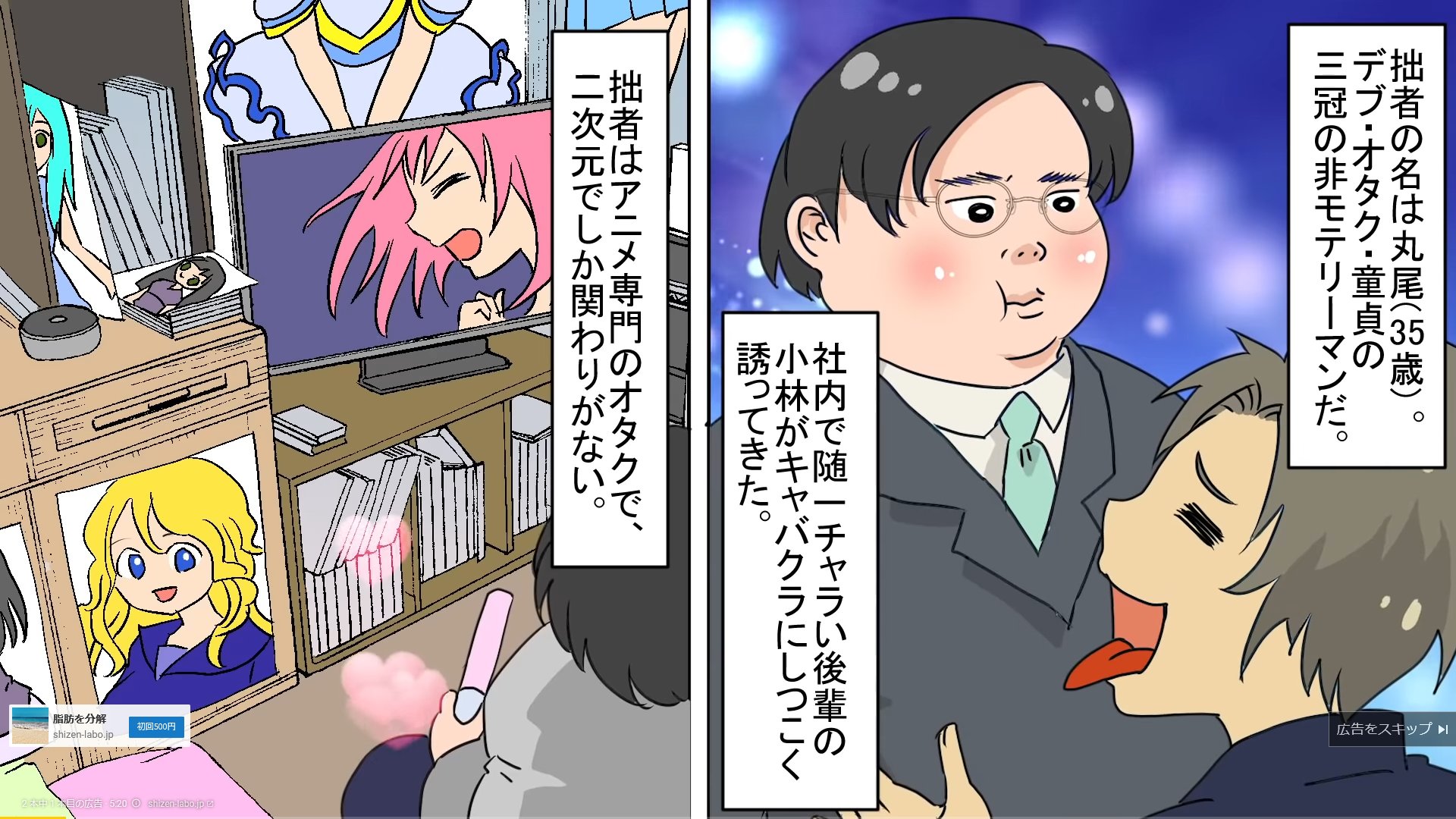 まっつん 小５ 最近youtubeの広告コレ系多すぎじゃない ｗｗｗ なんか１人が声色変えながら５役ぐらいをめちゃくちゃ早口で演じてるマンガで要するに モテたかったらウチの商品で しろ みたいなやつｗｗｗｗｗいい加減鬱陶しいｗｗｗｗｗｗ T