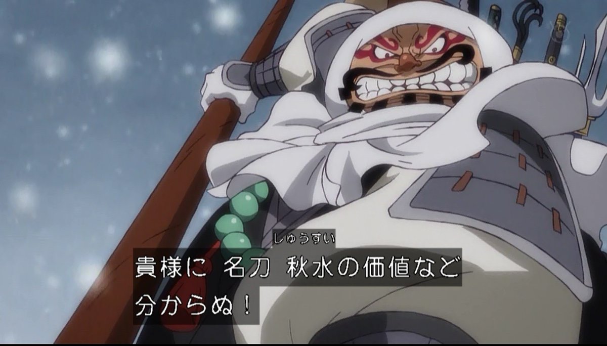 嘲笑のひよこ すすき V Twitter 貴様に名刀 秋水の価値などわからぬ ワンピース Onepiece ワノ国編 アニワン