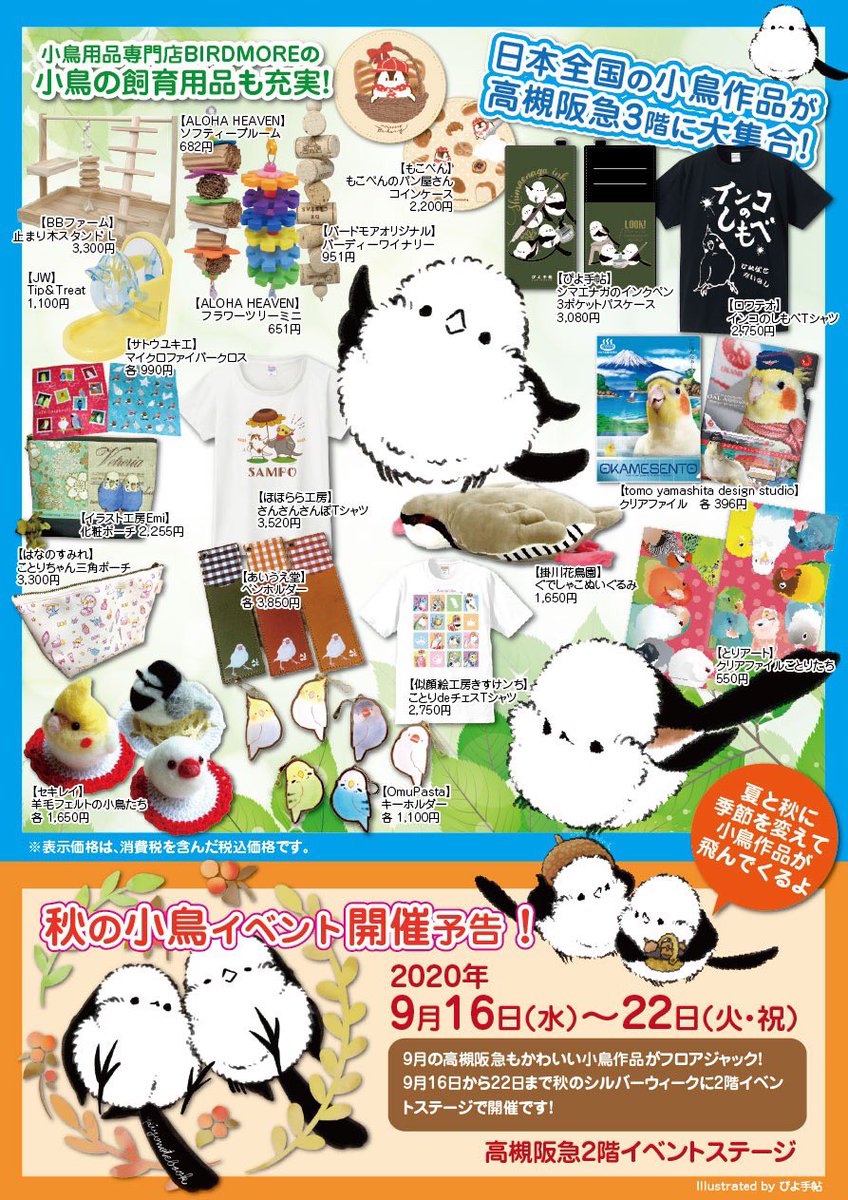 7月22日～28日まで高槻阪急3階で開催のことりマルシェに委託出店します?!!
ここだけじゃなくてTシャツコーナーにもトートバッグとかあります!!どこにあるか分からない場合売り場のスタッフさんにお問い合わせくださいませ(*'꒳`*)✨✨
ここに住みたい

#ことりマルシェ 