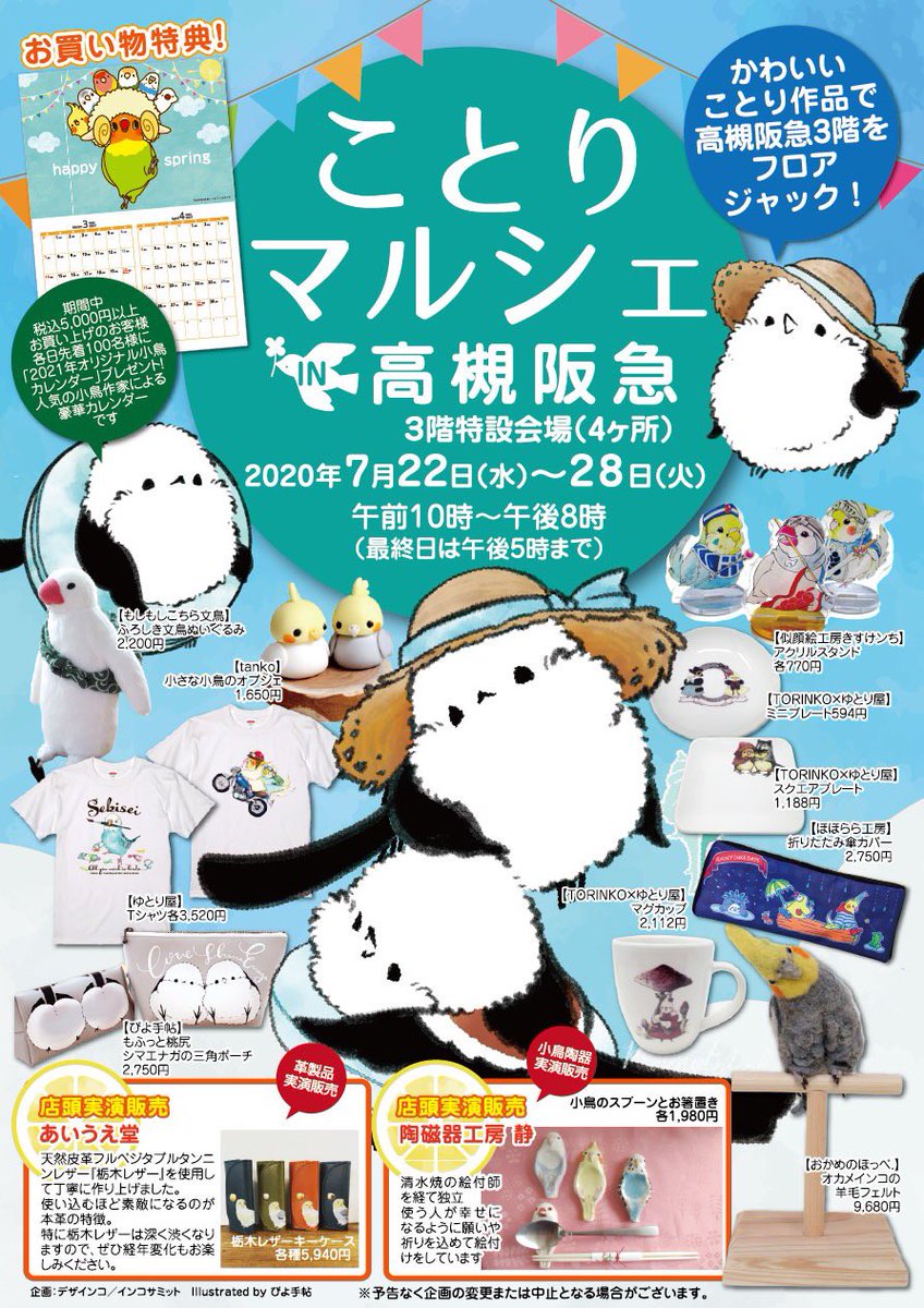 7月22日～28日まで高槻阪急3階で開催のことりマルシェに委託出店します?!!
ここだけじゃなくてTシャツコーナーにもトートバッグとかあります!!どこにあるか分からない場合売り場のスタッフさんにお問い合わせくださいませ(*'꒳`*)✨✨
ここに住みたい

#ことりマルシェ 