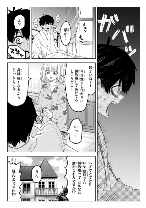 【最新話更新告知】
本日『いじめるヤバイ奴』マガポケにて更新してます!

白咲の針治療を受ける仲島だが…

よろしくお願いします!

https://t.co/iNWdKW17qe 