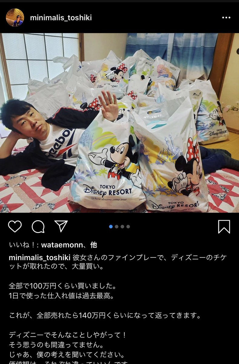 ディズニー転売