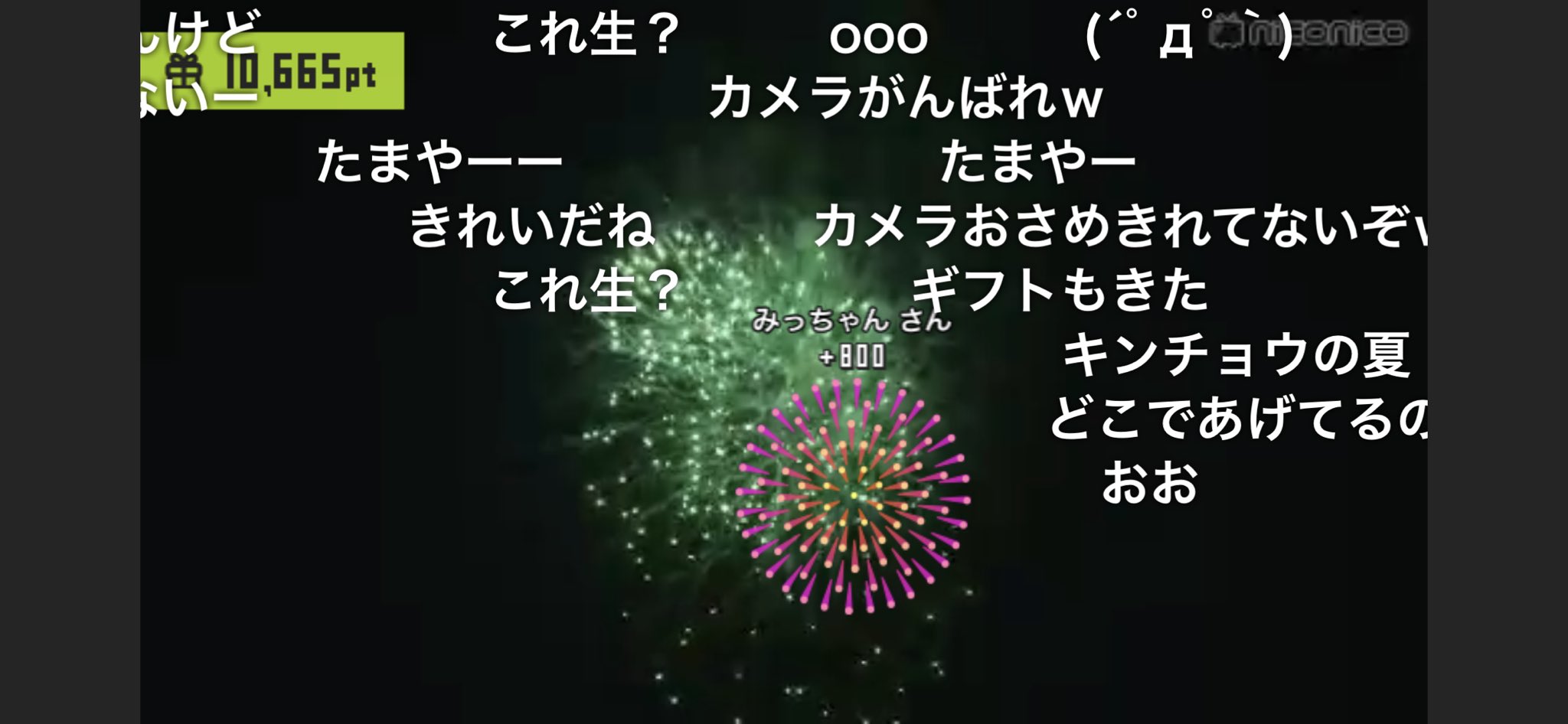 エリカメイ ニコ生でゴリラ花火観てたらギフトで花火の画面エフェクトが追加されてて本物の花火隠してたりコメント職人が遊んでてカオスだった T Co Qgjzxchhlk Twitter