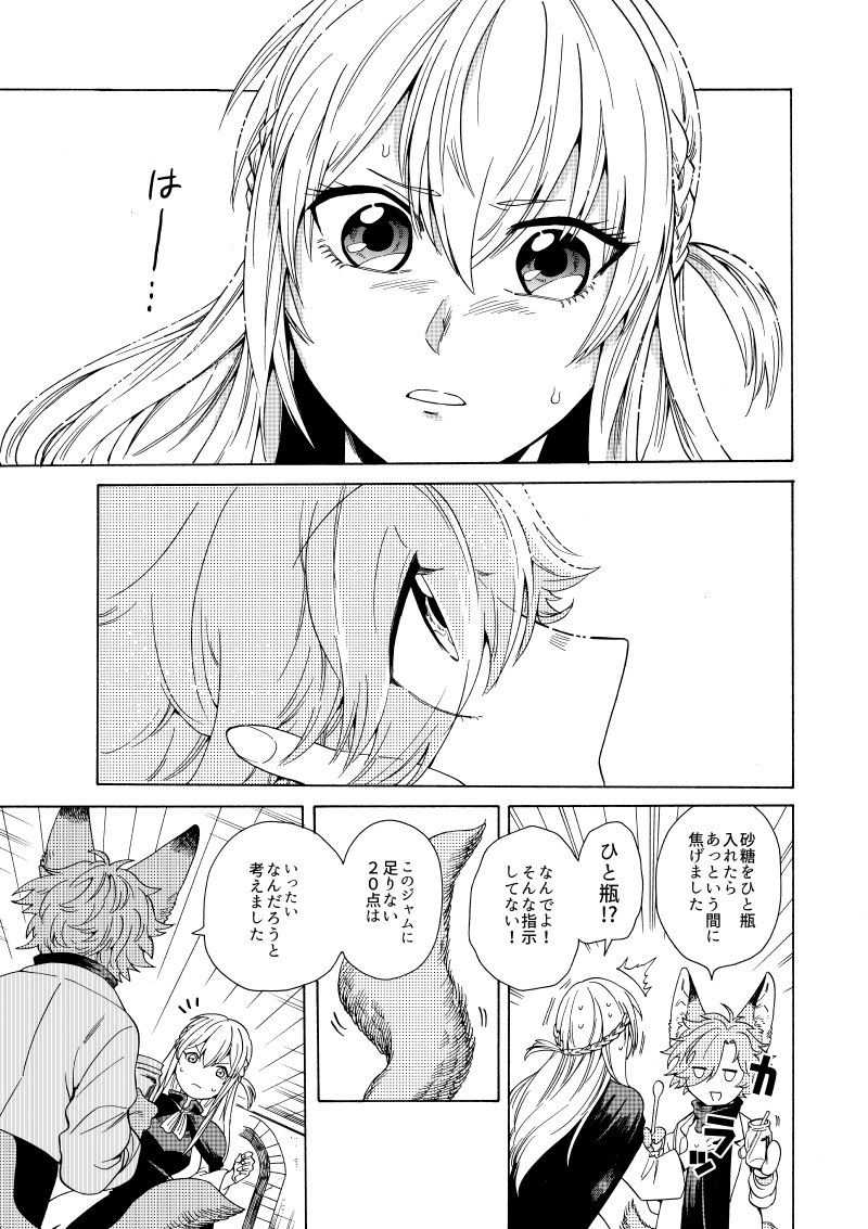 魔女のルーナときつねのウルル【創作】2/2
#魔女集会で会いましょう
#マンガが読めるハッシュタグ 