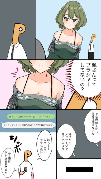 高垣楓 を含むマンガ一覧 6ページ ツイコミ 仮