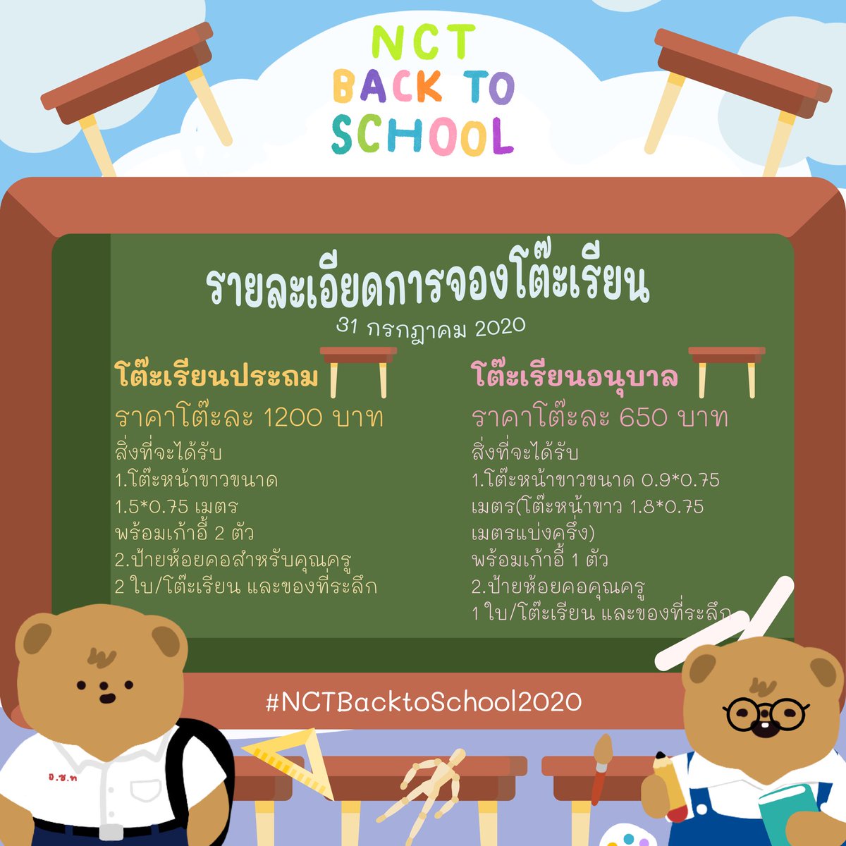 NctBacktoschool2020 tweet media