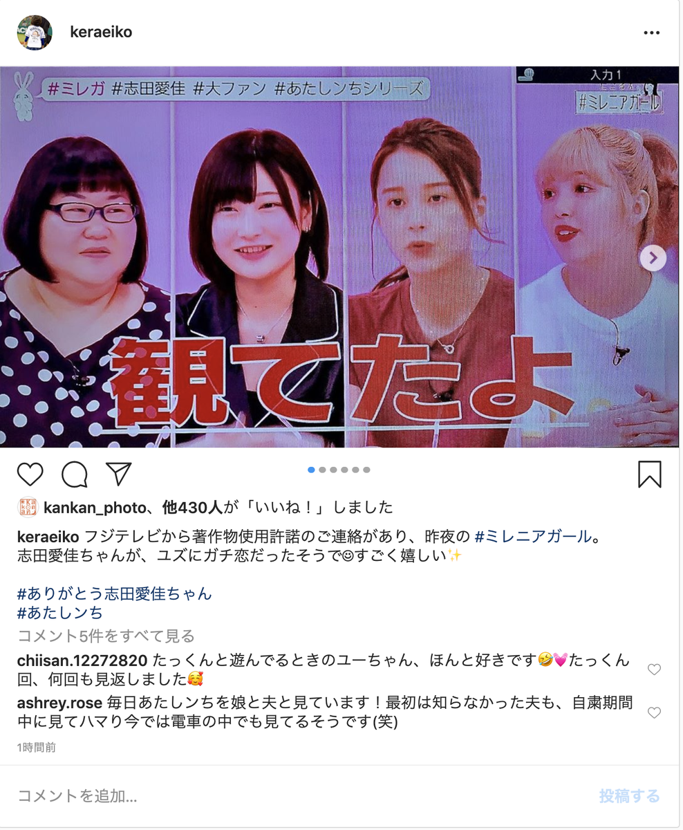 あたしンち けらえいこ公式 Op Twitter けらさんが インスタ更新 きのう ミレニアルガール という番組で あたしンち の話してたよ という話 志田愛佳 さんが ユズピのことが好きだったんだそう T Co 4o0vewonmc あたしンち けらえいこ公式 Op Twitter けらさんが インスタ更新 きのう ミレニアルガール という番組で あたしンち の話してたよ という話 志田愛佳 さんが ユズピのことが好きだったんだそう T Co 4o0vewonmc