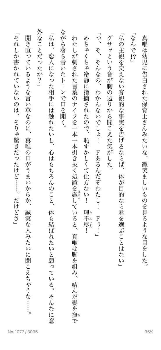 わたしが恋人になれるわけないじゃん、ムリムリ!(※ムリじゃなかった!?)
https://t.co/9tKWFaZQpZ
コミカライズ第七話更新されています。真唯は仮にも芸能人なので、美しい人、可愛い人は星の数ほど見てきました。純愛(?)です。 