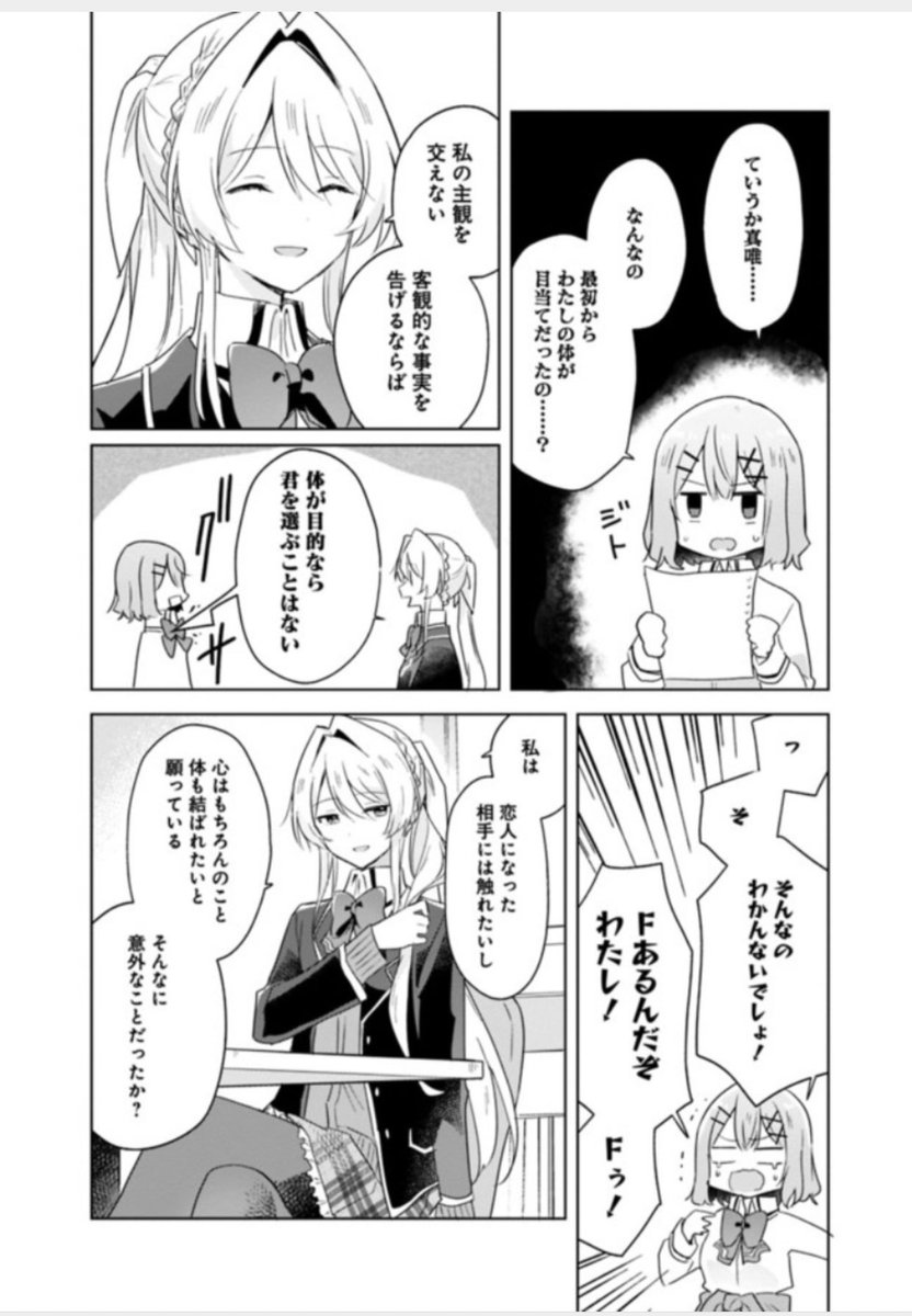 わたしが恋人になれるわけないじゃん、ムリムリ!(※ムリじゃなかった!?)
https://t.co/9tKWFaZQpZ
コミカライズ第七話更新されています。真唯は仮にも芸能人なので、美しい人、可愛い人は星の数ほど見てきました。純愛(?)です。 