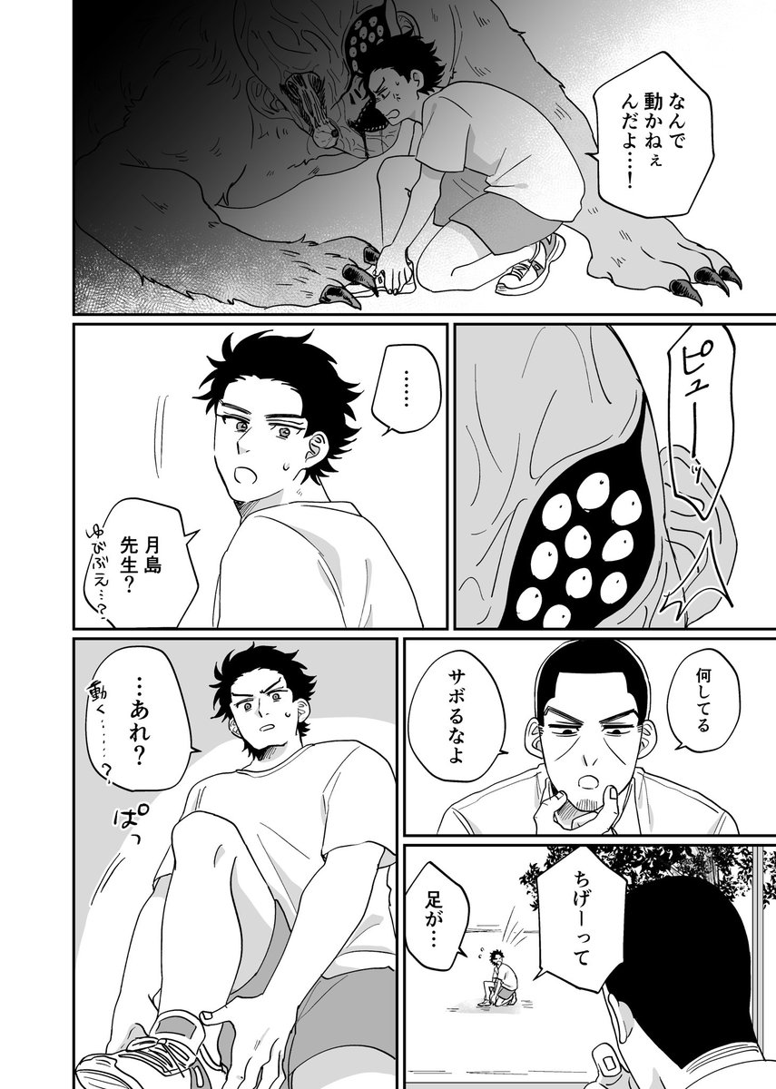 「今度指笛教えてくれよ月島先生ぇ」 
