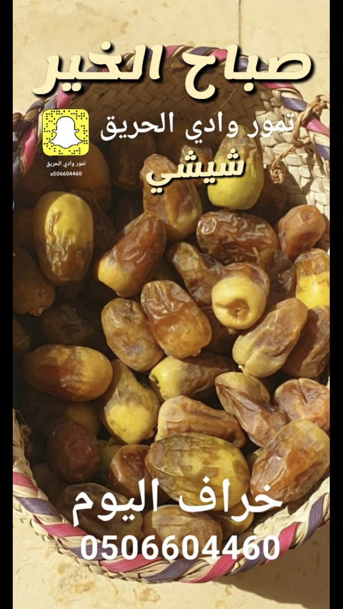 alnarjis2030's tweet photo. توصيل الرطب من الحريق الى الرياض https://t.co/a2PHn8Ueka