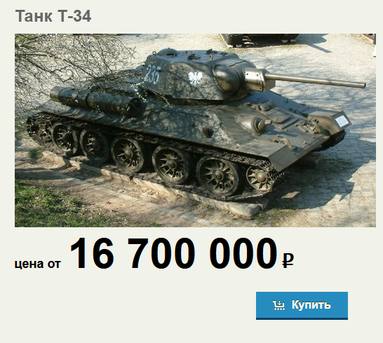 えすだぶ C99金曜東ホ01b 中古車大特価2480万円 T 34 42年式 走行距離不明 380cc ロシアグリーン Mt 車検無し 76mm砲 武装解除済 T Co Ywn1mvdn6p Twitter