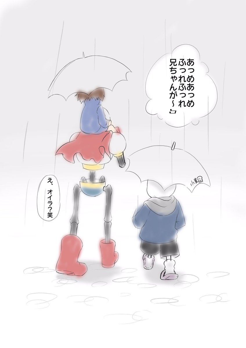 #undertale 
雨ネタと肩車が描きたかった
雑でめちゃくちゃ読みづらいですすみません。゜(゜'ω`゜)゜。
オチなし 