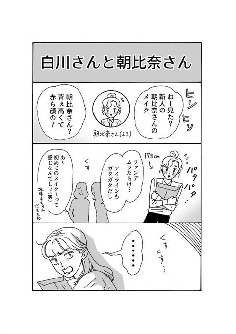 最新話更新
「メンタル強め美女?白川さん」

陰で人から笑われたとしても
(1/2) 
