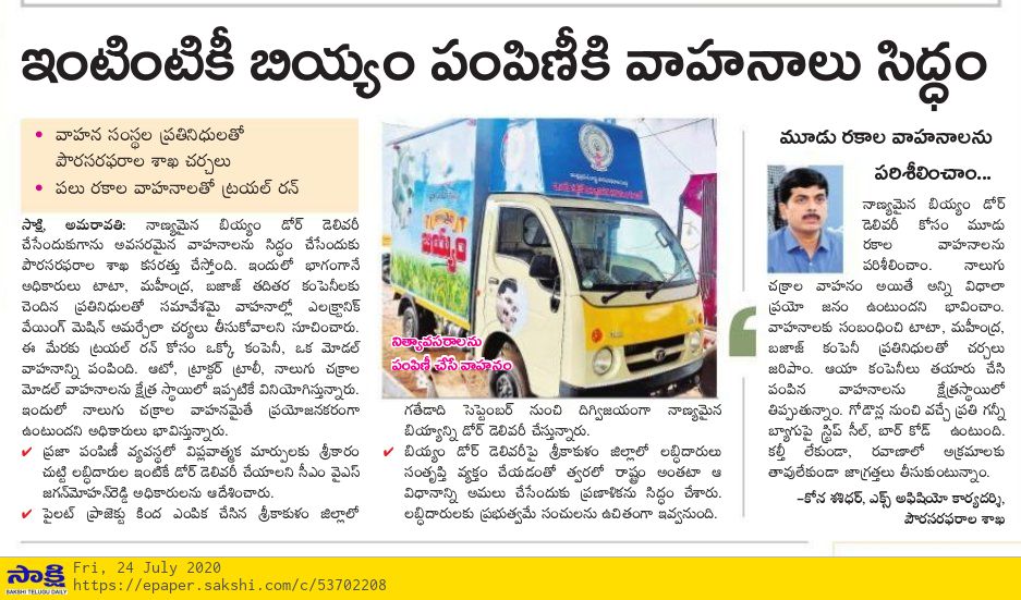 VashiForever's tweet photo. ఇంటింటికి బియ్యం పంపిణీ కి వాహనాలు సిద్ధం 

పలురకాల వాహనాలను ట్రయల్ రన్

#RationDoorDelivery #YSJaganCares #APRation https://t.co/jwBS6fJ02H